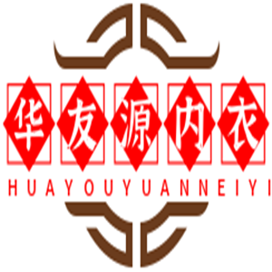 华友源内衣加盟
