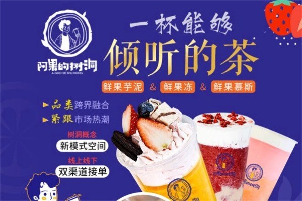 阿果的树洞水果茶产品 门店图片