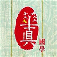 华真国学堂加盟
