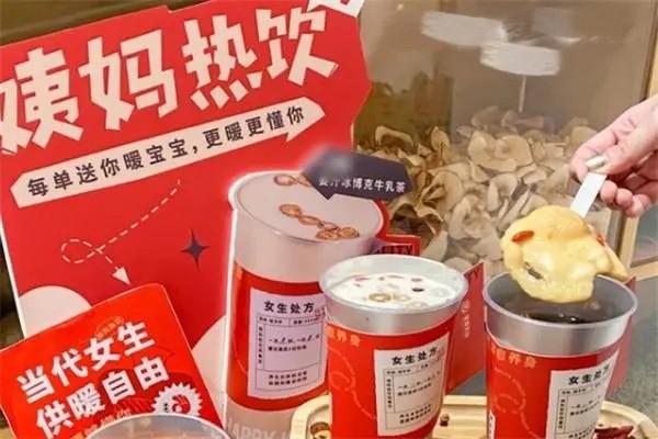 姨妈热饮产品 门店图片