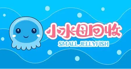 小水母回收加盟