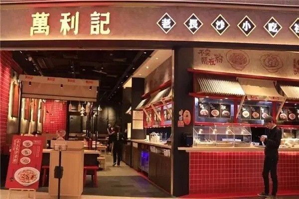 万利记长沙小吃产品 门店图片
