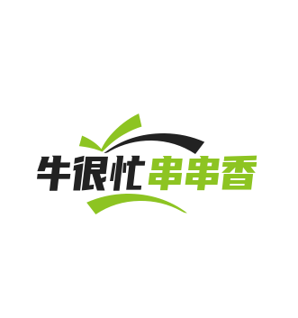 牛很忙串串香加盟