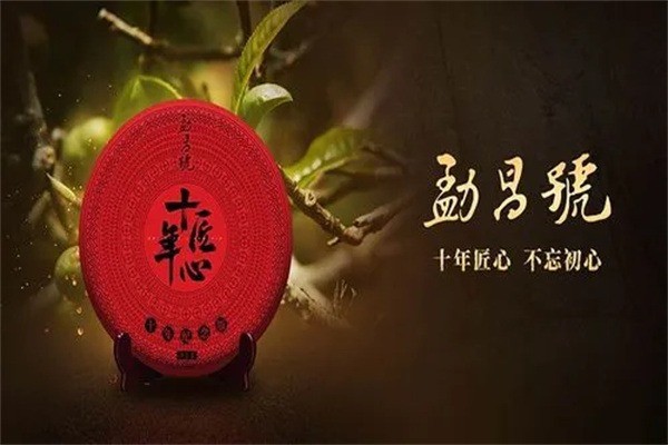 勐昌号普洱产品 门店图片