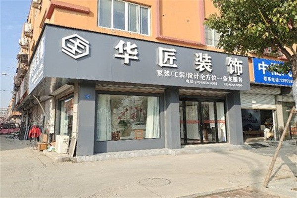 华匠装饰产品 门店图片