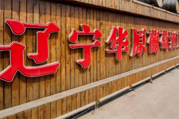 华原绿缇鹤葡萄酒产品 门店图片