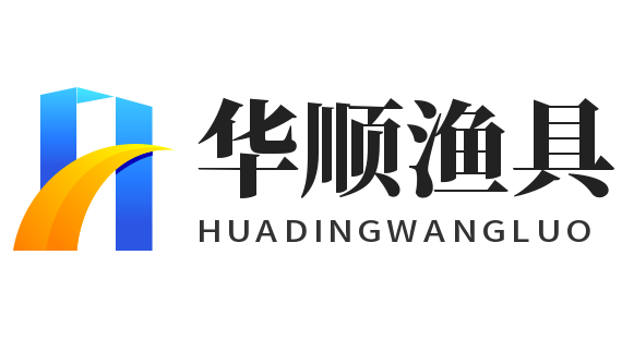 华顺渔具加盟