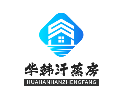 华韩汗蒸房加盟