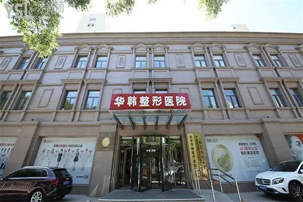 华韩国际美容产品 门店图片