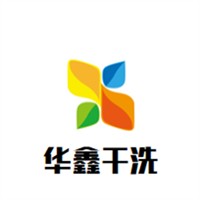 华鑫干洗店加盟