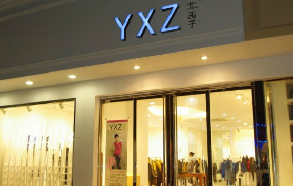 尤西子女装产品 门店图片