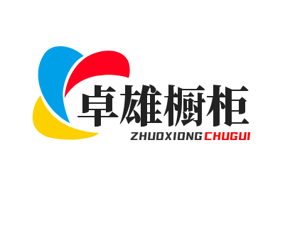 卓雄橱柜加盟