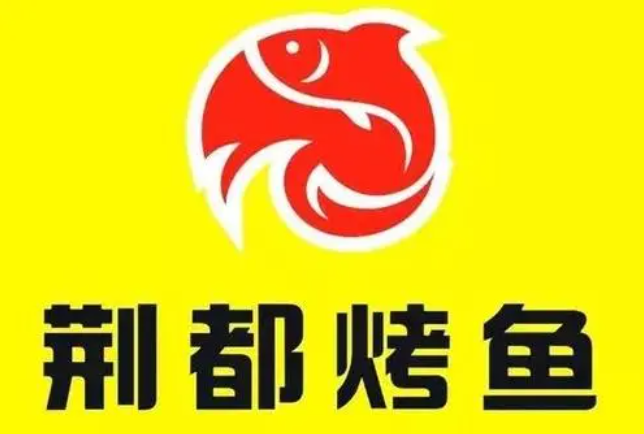 荆都烤鱼加盟