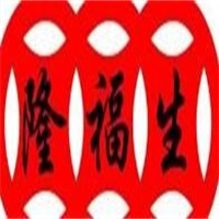 隆福生加盟