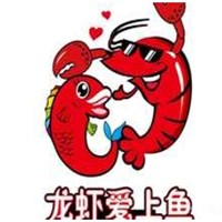 龙虾爱上鱼加盟