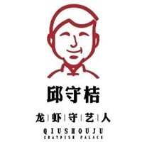 邱守桔龙虾殿加盟