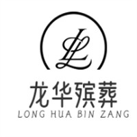 龙华殡葬品牌logo