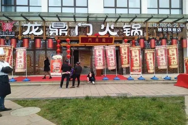 龙鼎门火锅产品 门店图片