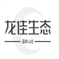 龙佳生态温泉山庄加盟