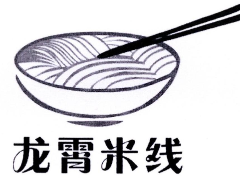 龙霄米线