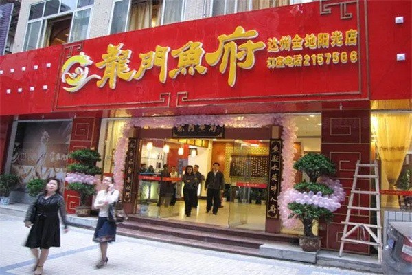 龙门鱼府特色鱼火锅产品 门店图片