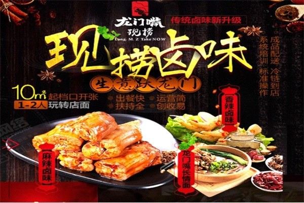 龙门嘴川味麻辣卤产品 门店图片
