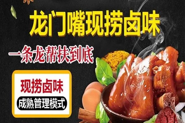龙门嘴现捞卤味产品 门店图片