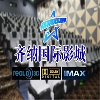齐纳国际影城加盟