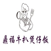 鼎福牛扒煲仔饭加盟