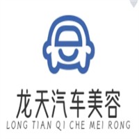 龙天汽车美容加盟