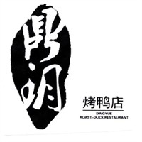 鼎玥烤鸭店加盟