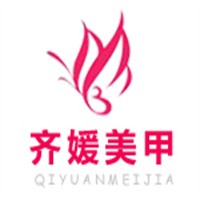齐媛美甲品牌logo