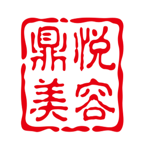 鼎悦美容加盟