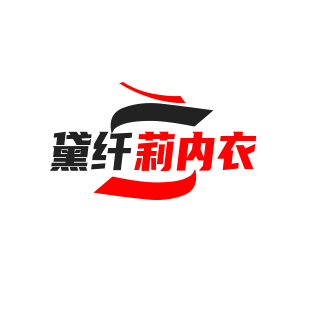 黛纤莉内衣加盟