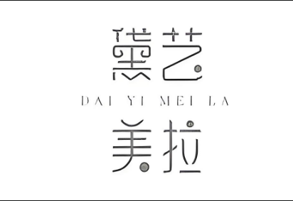 黛艺美拉加盟