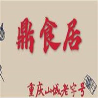 鼎食居品牌logo