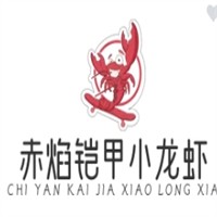 赤焰铠甲小龙虾加盟