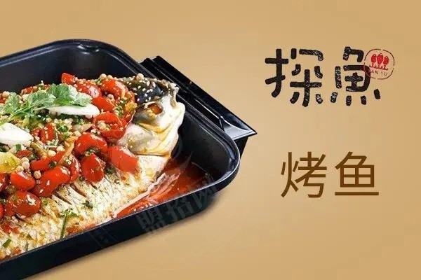 探魚烤魚产品 门店图片