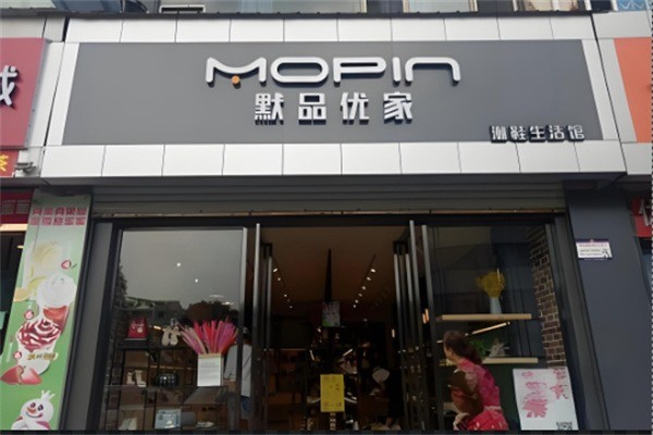 默品优家产品 门店图片