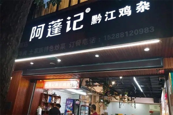 黔江阿蓬记鸡杂产品 门店图片
