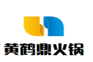 黄鹤鼎火锅品牌logo