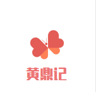 黄鼎记焖锅加盟