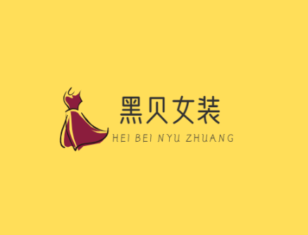 黑贝女装加盟