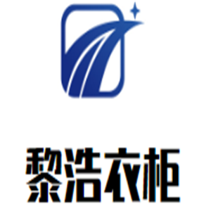 黎浩衣柜加盟