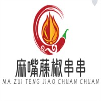 麻嘴藤椒串串加盟