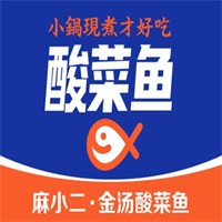 麻小二酸菜鱼加盟