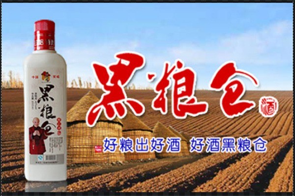 黑粮仓酒产品 门店图片