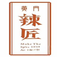 黄门辣匠秘制串串加盟
