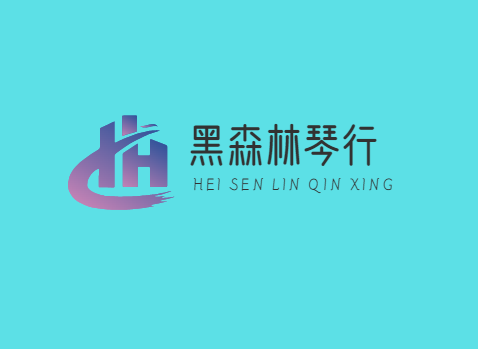 黑森林琴行加盟
