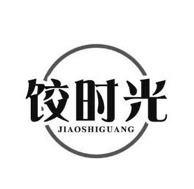 饺时光饺子品牌logo
